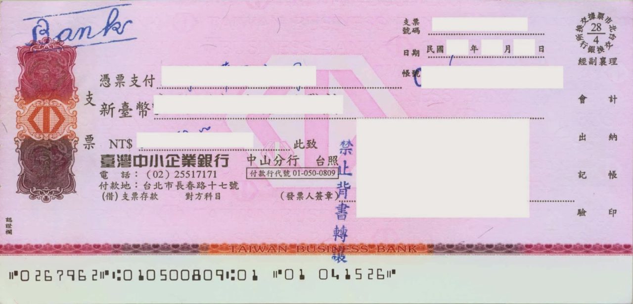 奘然專題 – 支票之債權與債務